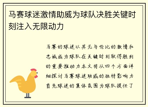 马赛球迷激情助威为球队决胜关键时刻注入无限动力