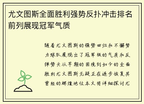 尤文图斯全面胜利强势反扑冲击排名前列展现冠军气质