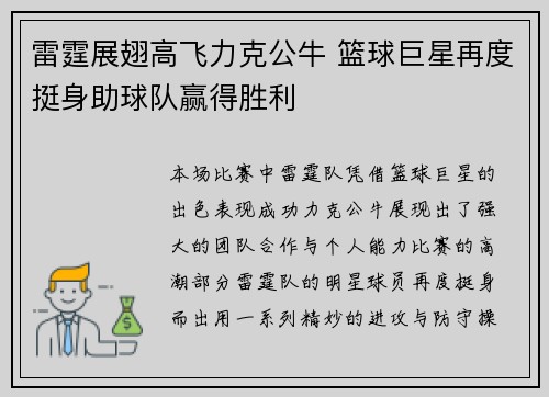 雷霆展翅高飞力克公牛 篮球巨星再度挺身助球队赢得胜利