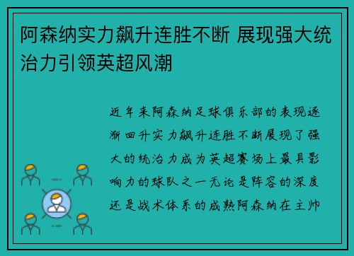 阿森纳实力飙升连胜不断 展现强大统治力引领英超风潮
