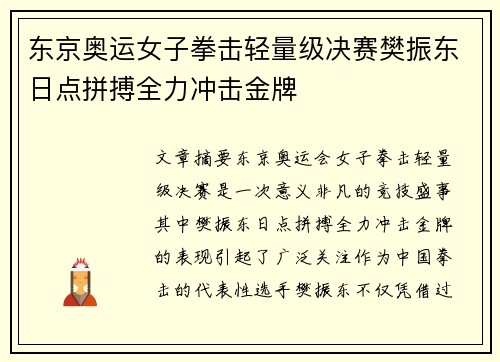 东京奥运女子拳击轻量级决赛樊振东日点拼搏全力冲击金牌
