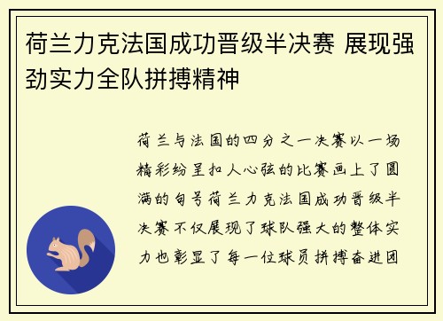 荷兰力克法国成功晋级半决赛 展现强劲实力全队拼搏精神