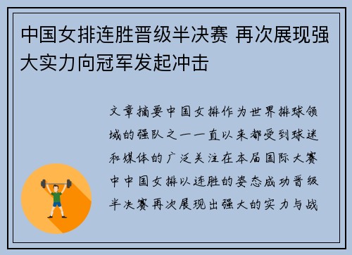 中国女排连胜晋级半决赛 再次展现强大实力向冠军发起冲击
