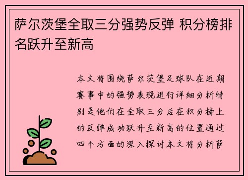 萨尔茨堡全取三分强势反弹 积分榜排名跃升至新高