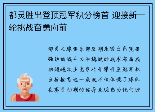 都灵胜出登顶冠军积分榜首 迎接新一轮挑战奋勇向前