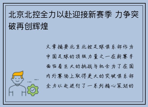 北京北控全力以赴迎接新赛季 力争突破再创辉煌