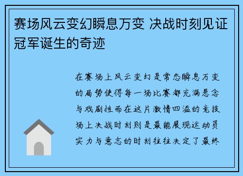 赛场风云变幻瞬息万变 决战时刻见证冠军诞生的奇迹