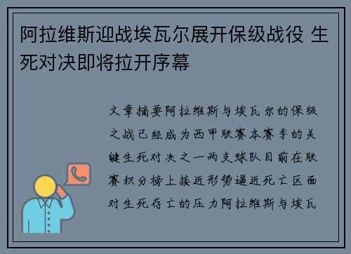 阿拉维斯迎战埃瓦尔展开保级战役 生死对决即将拉开序幕