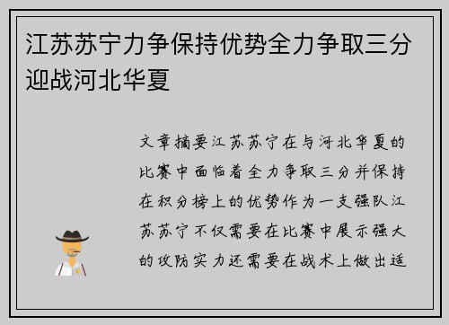江苏苏宁力争保持优势全力争取三分迎战河北华夏