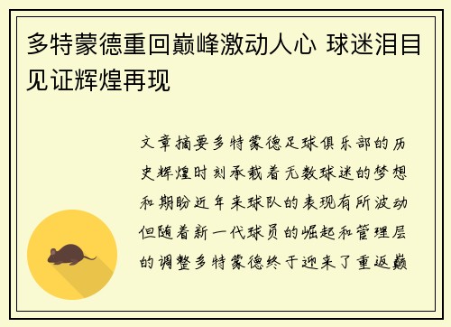 多特蒙德重回巅峰激动人心 球迷泪目见证辉煌再现