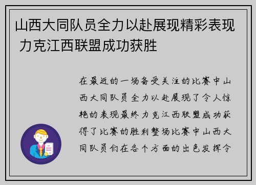 山西大同队员全力以赴展现精彩表现 力克江西联盟成功获胜