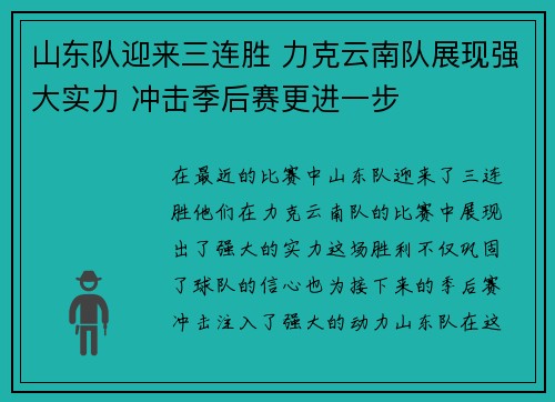 山东队迎来三连胜 力克云南队展现强大实力 冲击季后赛更进一步