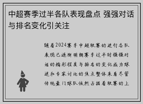 中超赛季过半各队表现盘点 强强对话与排名变化引关注