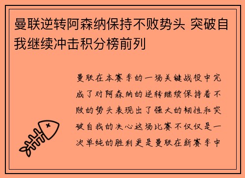 曼联逆转阿森纳保持不败势头 突破自我继续冲击积分榜前列