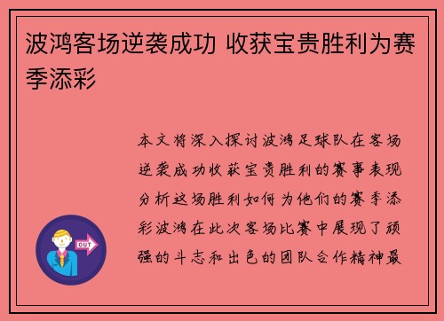 波鸿客场逆袭成功 收获宝贵胜利为赛季添彩