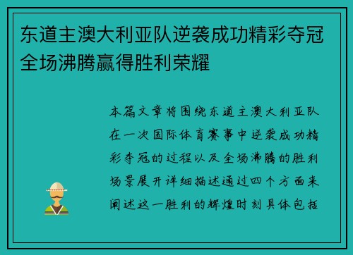 东道主澳大利亚队逆袭成功精彩夺冠全场沸腾赢得胜利荣耀