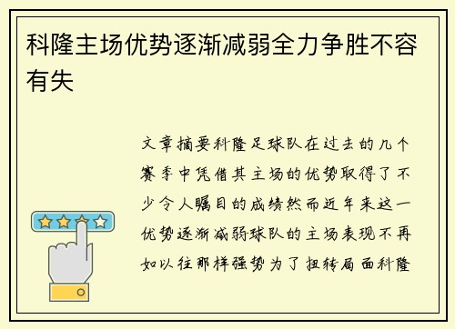 科隆主场优势逐渐减弱全力争胜不容有失