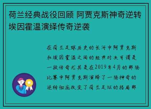 荷兰经典战役回顾 阿贾克斯神奇逆转埃因霍温演绎传奇逆袭