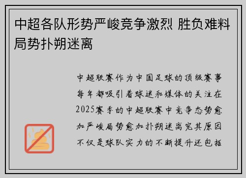 中超各队形势严峻竞争激烈 胜负难料局势扑朔迷离