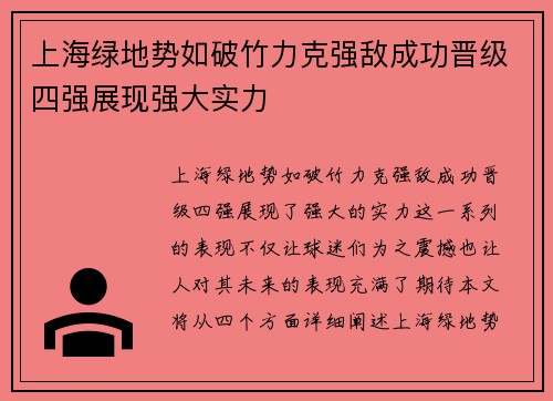 上海绿地势如破竹力克强敌成功晋级四强展现强大实力