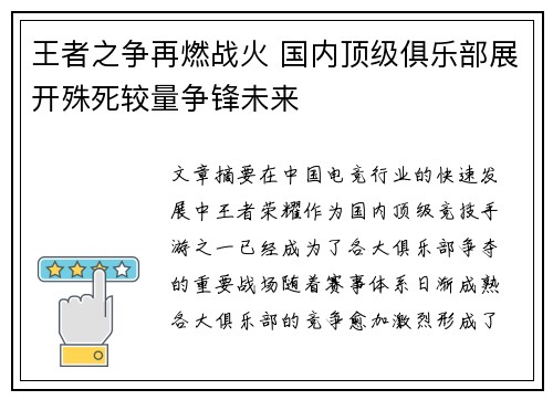 王者之争再燃战火 国内顶级俱乐部展开殊死较量争锋未来