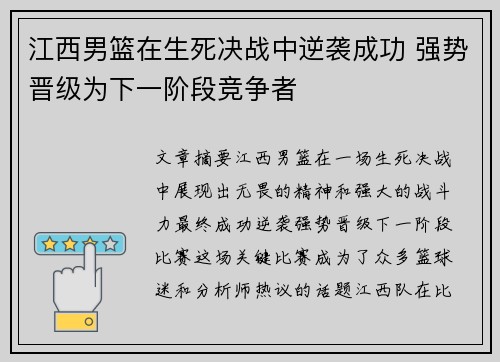 江西男篮在生死决战中逆袭成功 强势晋级为下一阶段竞争者