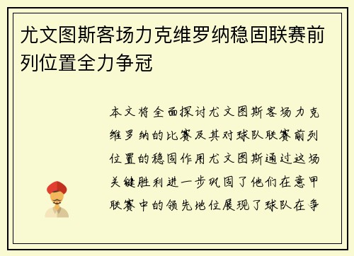 尤文图斯客场力克维罗纳稳固联赛前列位置全力争冠