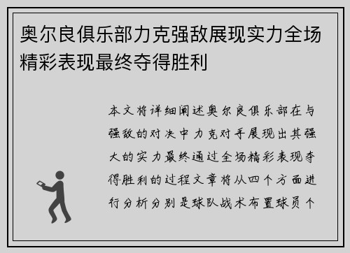 奥尔良俱乐部力克强敌展现实力全场精彩表现最终夺得胜利