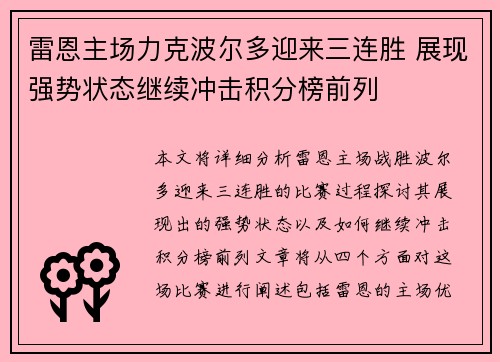 雷恩主场力克波尔多迎来三连胜 展现强势状态继续冲击积分榜前列