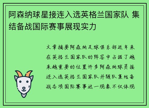 阿森纳球星接连入选英格兰国家队 集结备战国际赛事展现实力