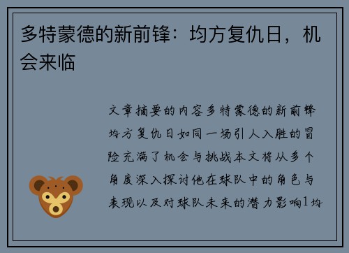 多特蒙德的新前锋：均方复仇日，机会来临