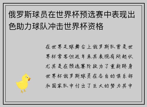 俄罗斯球员在世界杯预选赛中表现出色助力球队冲击世界杯资格