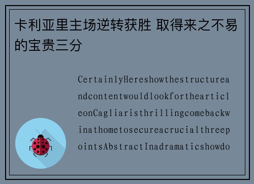 卡利亚里主场逆转获胜 取得来之不易的宝贵三分