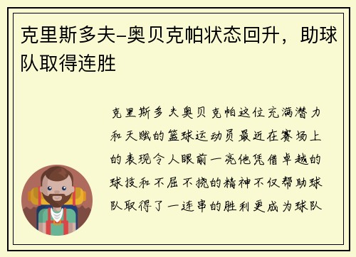 克里斯多夫-奥贝克帕状态回升，助球队取得连胜