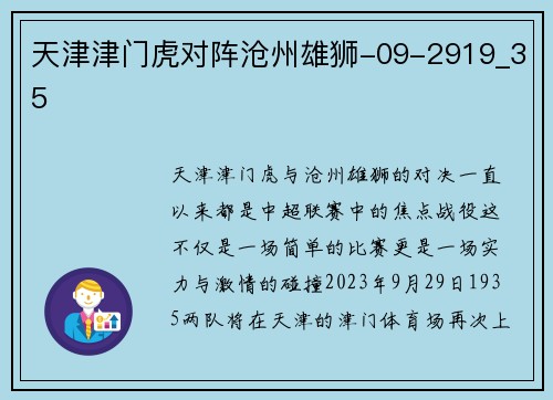 天津津门虎对阵沧州雄狮-09-2919_35