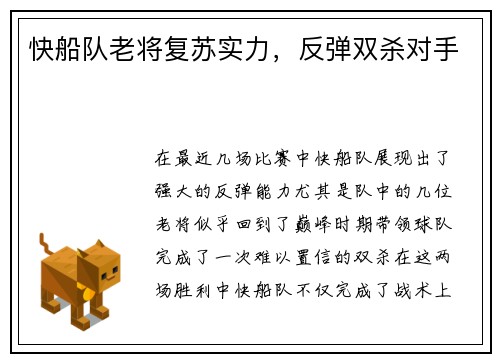 快船队老将复苏实力，反弹双杀对手