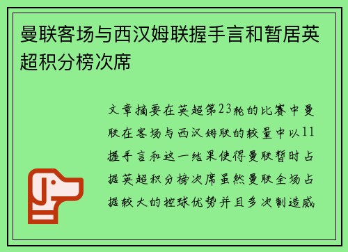 曼联客场与西汉姆联握手言和暂居英超积分榜次席