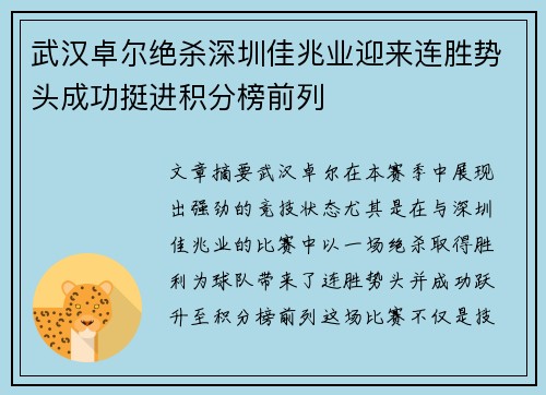 武汉卓尔绝杀深圳佳兆业迎来连胜势头成功挺进积分榜前列