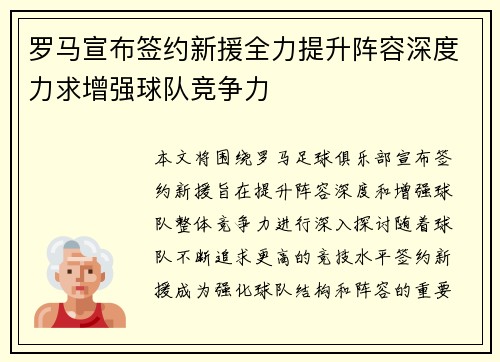 罗马宣布签约新援全力提升阵容深度力求增强球队竞争力
