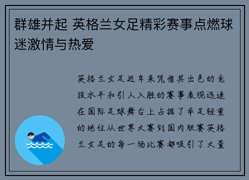 群雄并起 英格兰女足精彩赛事点燃球迷激情与热爱