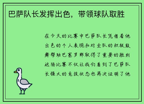巴萨队长发挥出色，带领球队取胜
