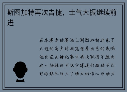 斯图加特再次告捷，士气大振继续前进