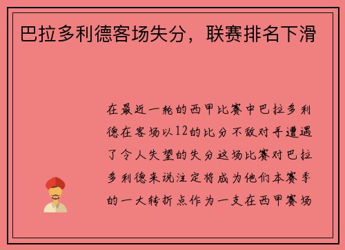 巴拉多利德客场失分，联赛排名下滑