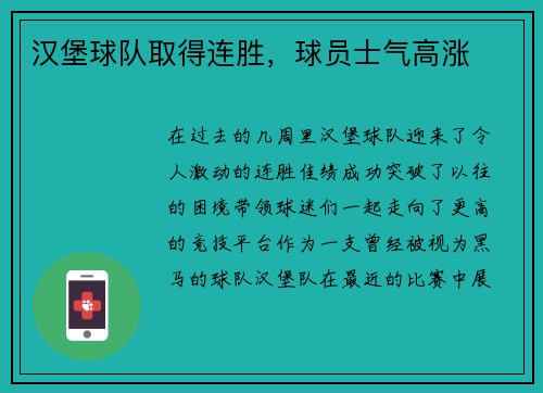汉堡球队取得连胜，球员士气高涨