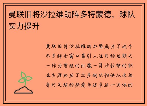 曼联旧将沙拉维助阵多特蒙德，球队实力提升