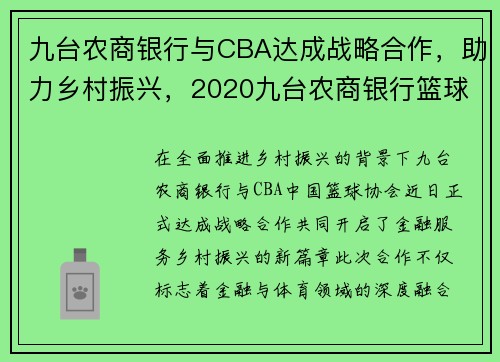 九台农商银行与CBA达成战略合作，助力乡村振兴，2020九台农商银行篮球队