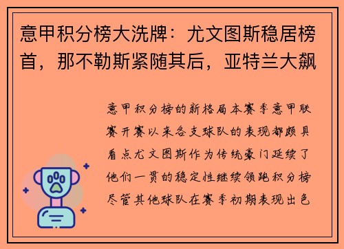 意甲积分榜大洗牌：尤文图斯稳居榜首，那不勒斯紧随其后，亚特兰大飙升至第四