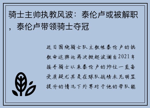 骑士主帅执教风波：泰伦卢或被解职，泰伦卢带领骑士夺冠