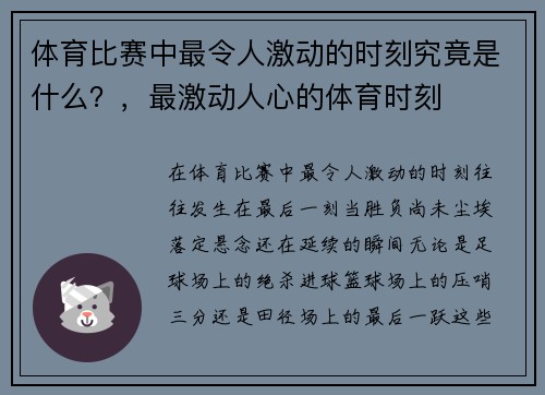体育比赛中最令人激动的时刻究竟是什么？，最激动人心的体育时刻