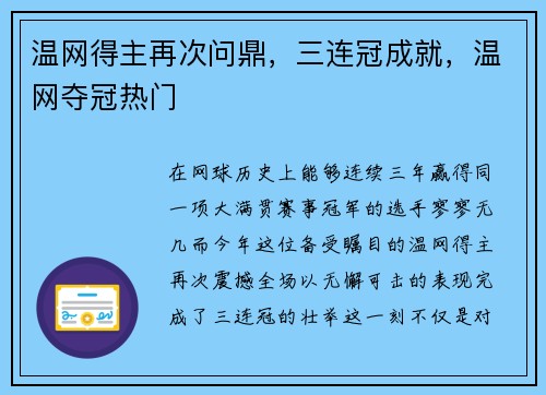 温网得主再次问鼎，三连冠成就，温网夺冠热门